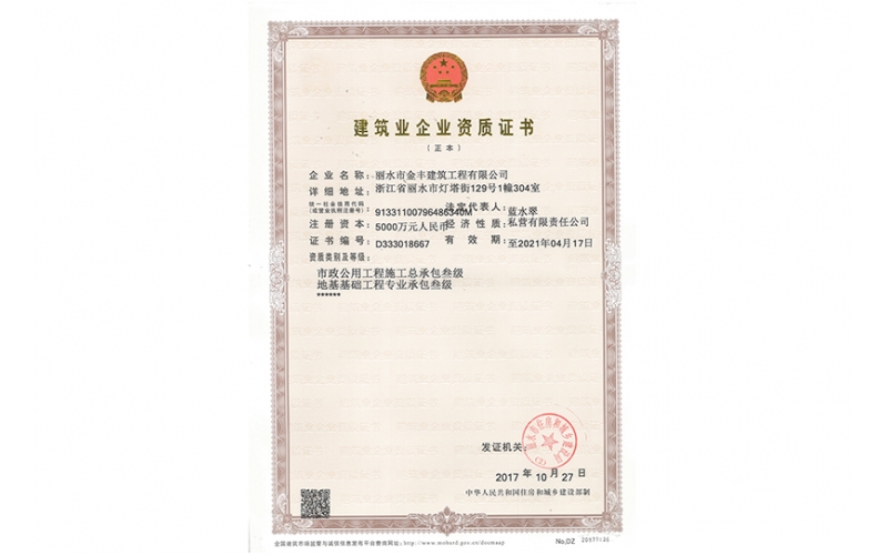 建筑業(yè)企業(yè)資質(zhì)證書（三級）